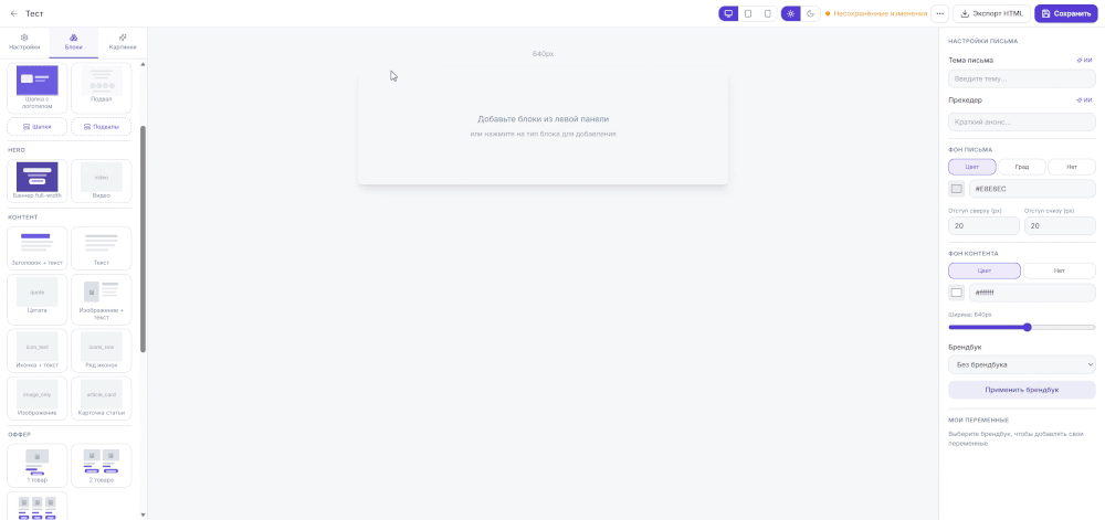 Building an email in the Mailvex editor