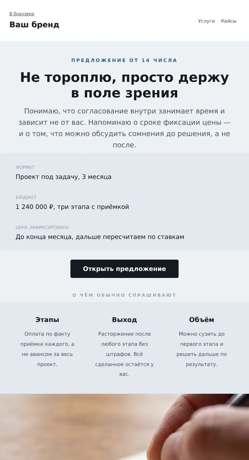 Незавершённое согласование (B2B)