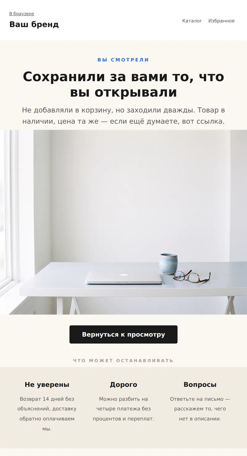 Вы что-то смотрели: вернитесь (универсальный)