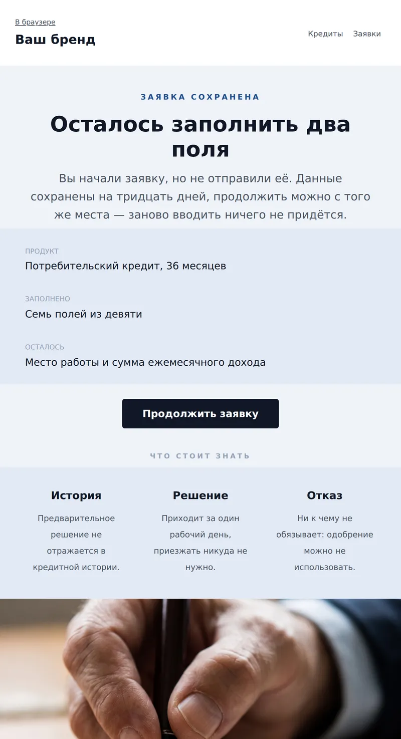 Незавершённая заявка на кредит (финансы)