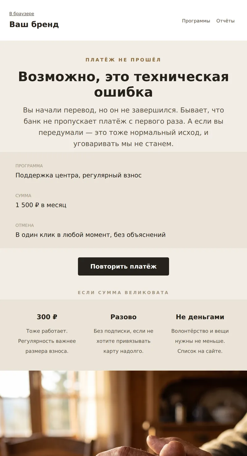 Незавершённое пожертвование (некоммерческие)