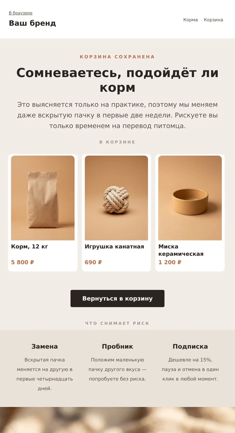 Незавершённый заказ корма (зоотовары)