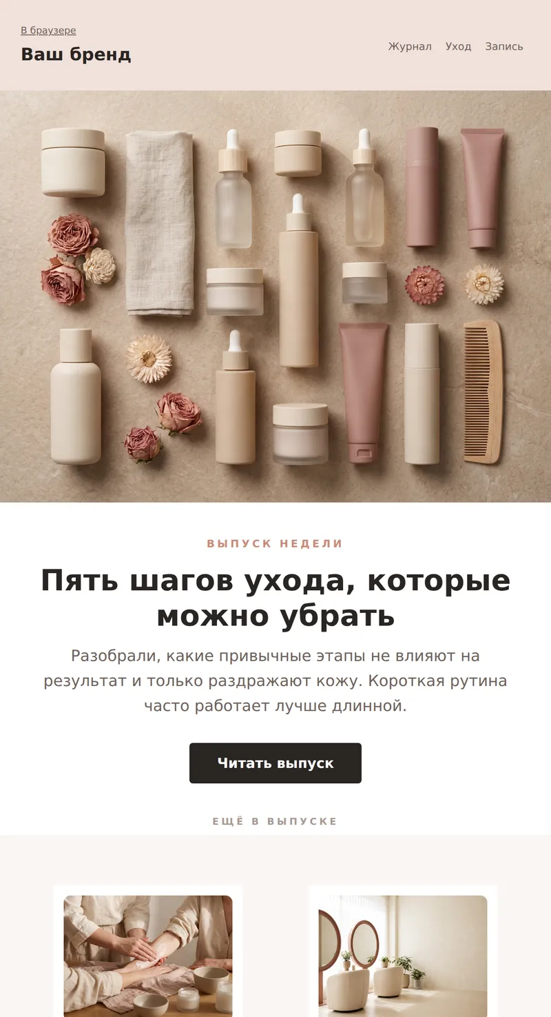 Дайджест: бьюти-советы и новинки (красота)