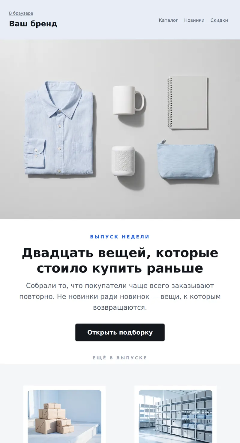 Дайджест: подборка недели (интернет-магазин)