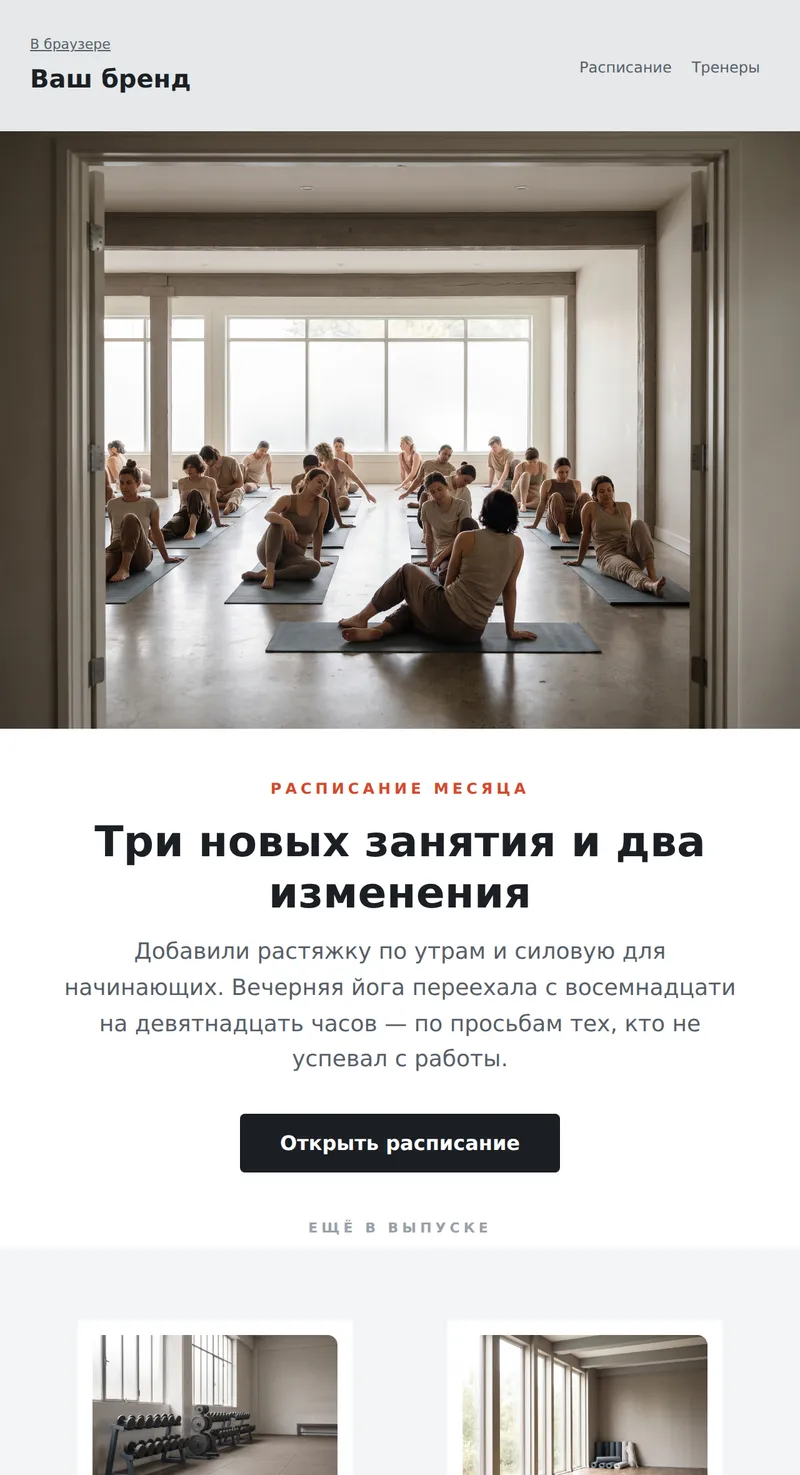 Дайджест: расписание и новые занятия (фитнес)