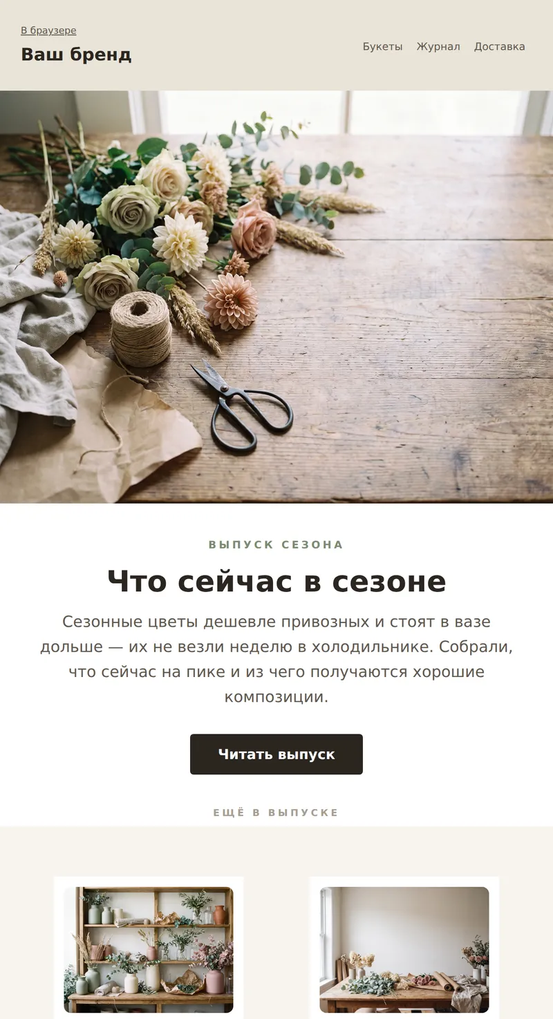Дайджест: сезонные композиции (подарки и цветы)