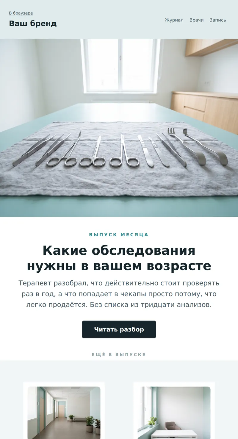 Дайджест: здоровье и профилактика (клиники)
