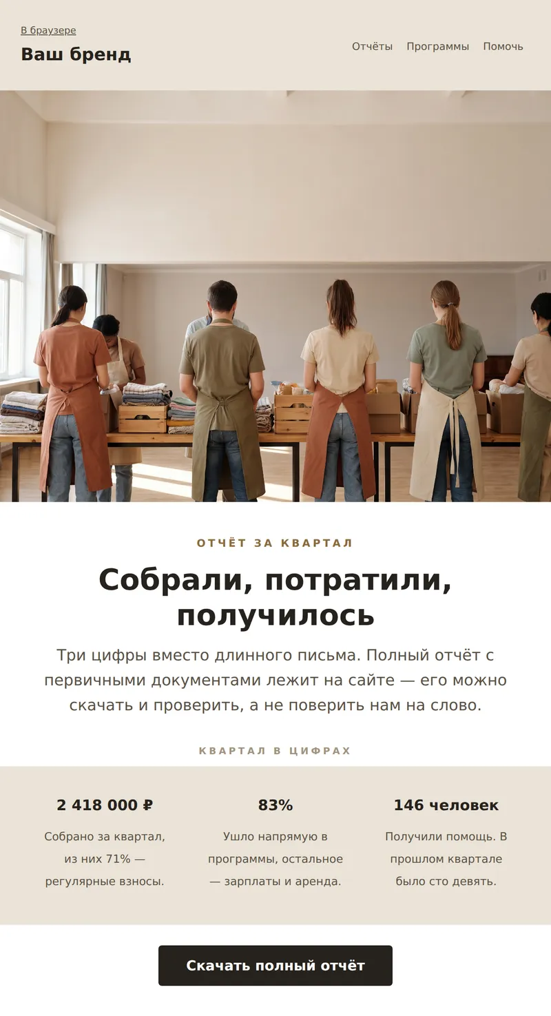 Дайджест: отчёт за квартал (некоммерческие)