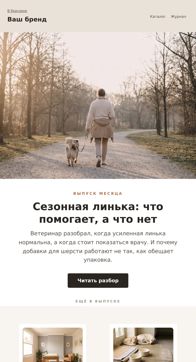 Дайджест: уход и здоровье (зоотовары)