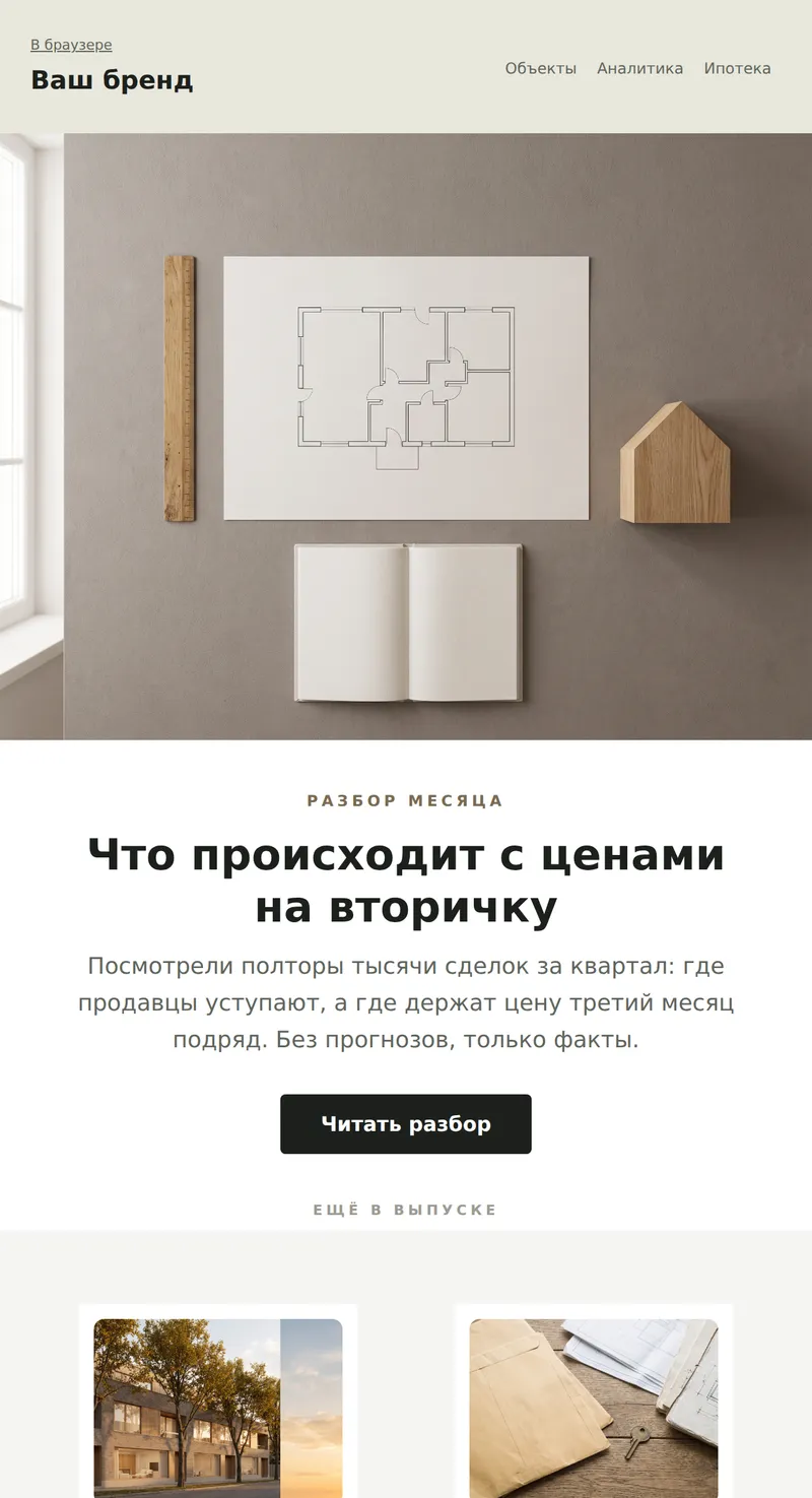 Дайджест: рынок и советы (недвижимость)