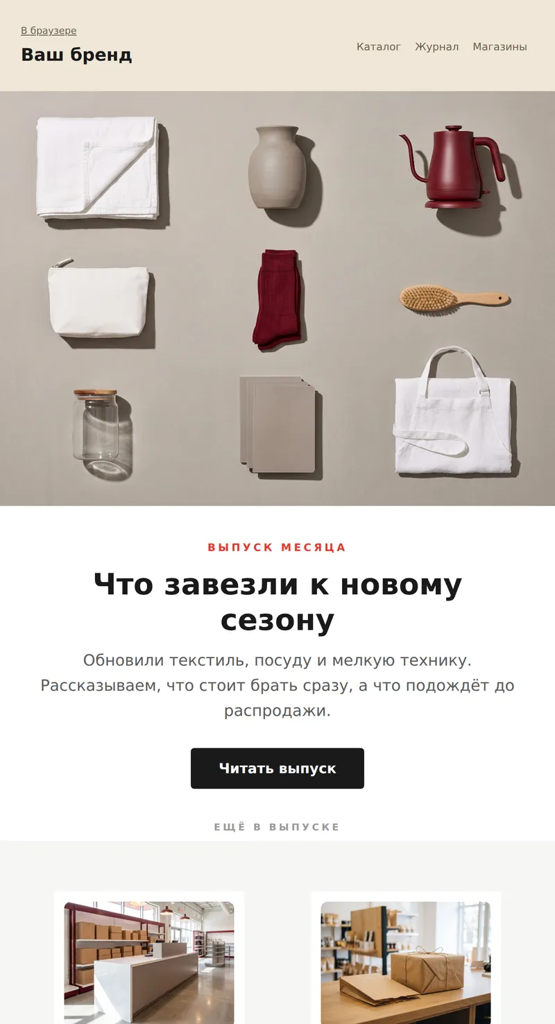 Дайджест: новинки и события (ритейл)