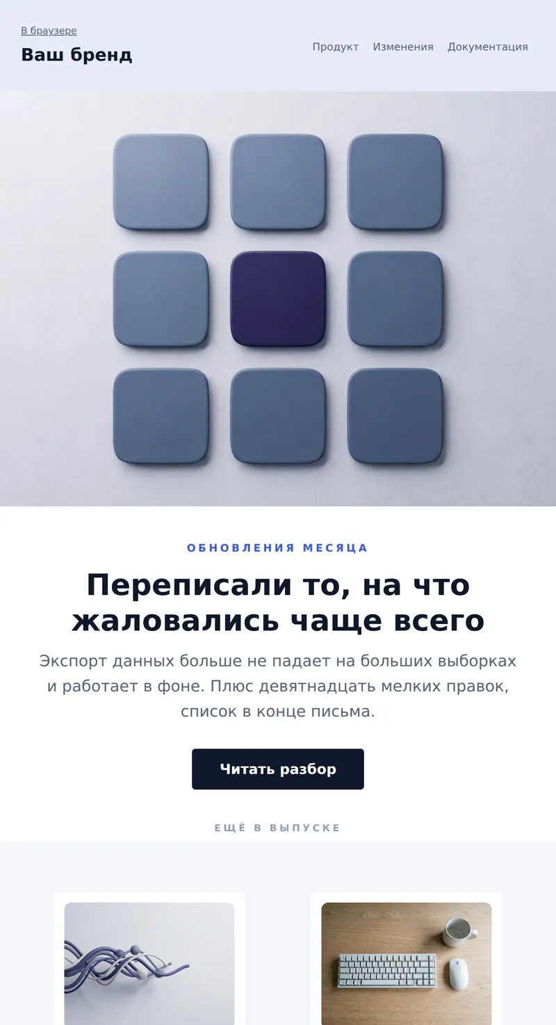 Дайджест: обновления продукта (SaaS)