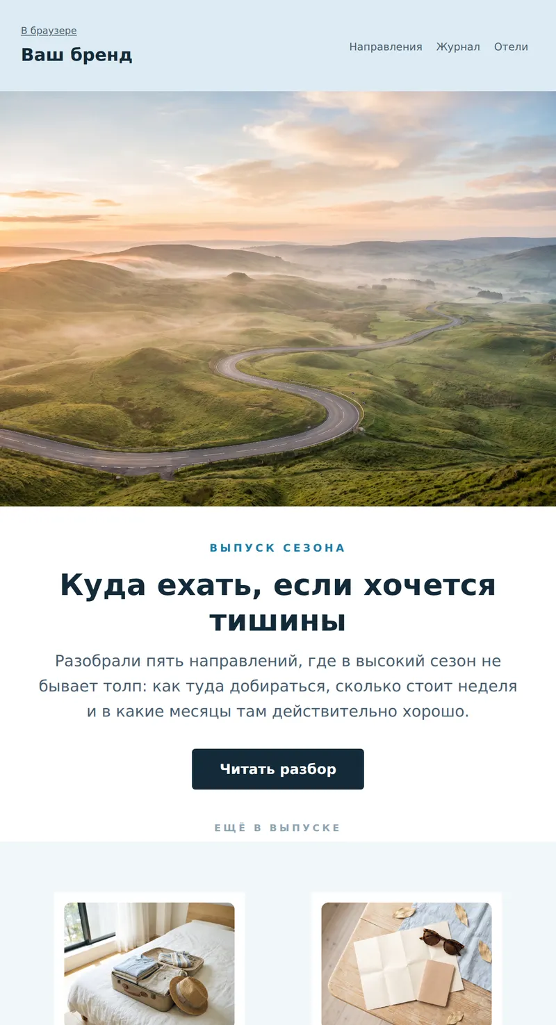 Дайджест: куда поехать в этом сезоне (туризм)
