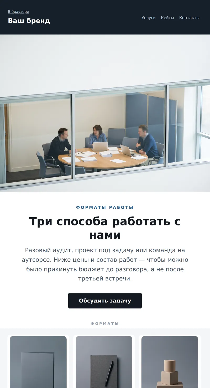 Промо: услуги для бизнеса (B2B)