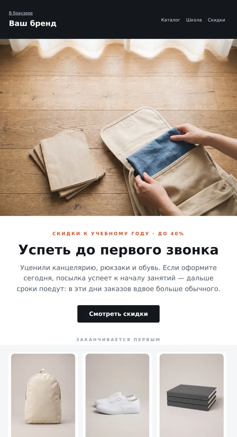 Снова в школу: распродажа канцелярии (интернет-магазин)