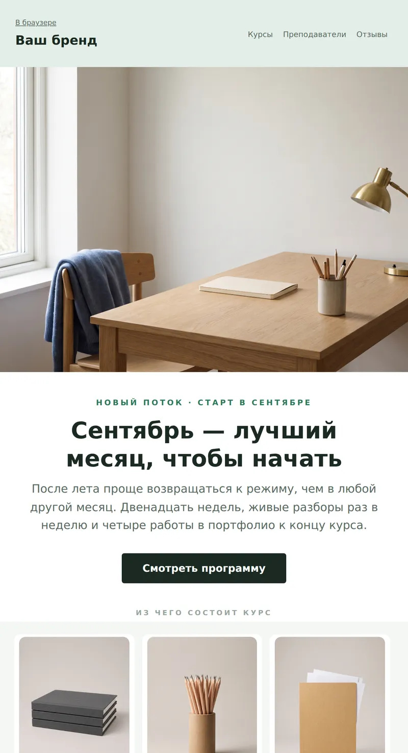 Снова к учёбе: старт нового потока (курсы)