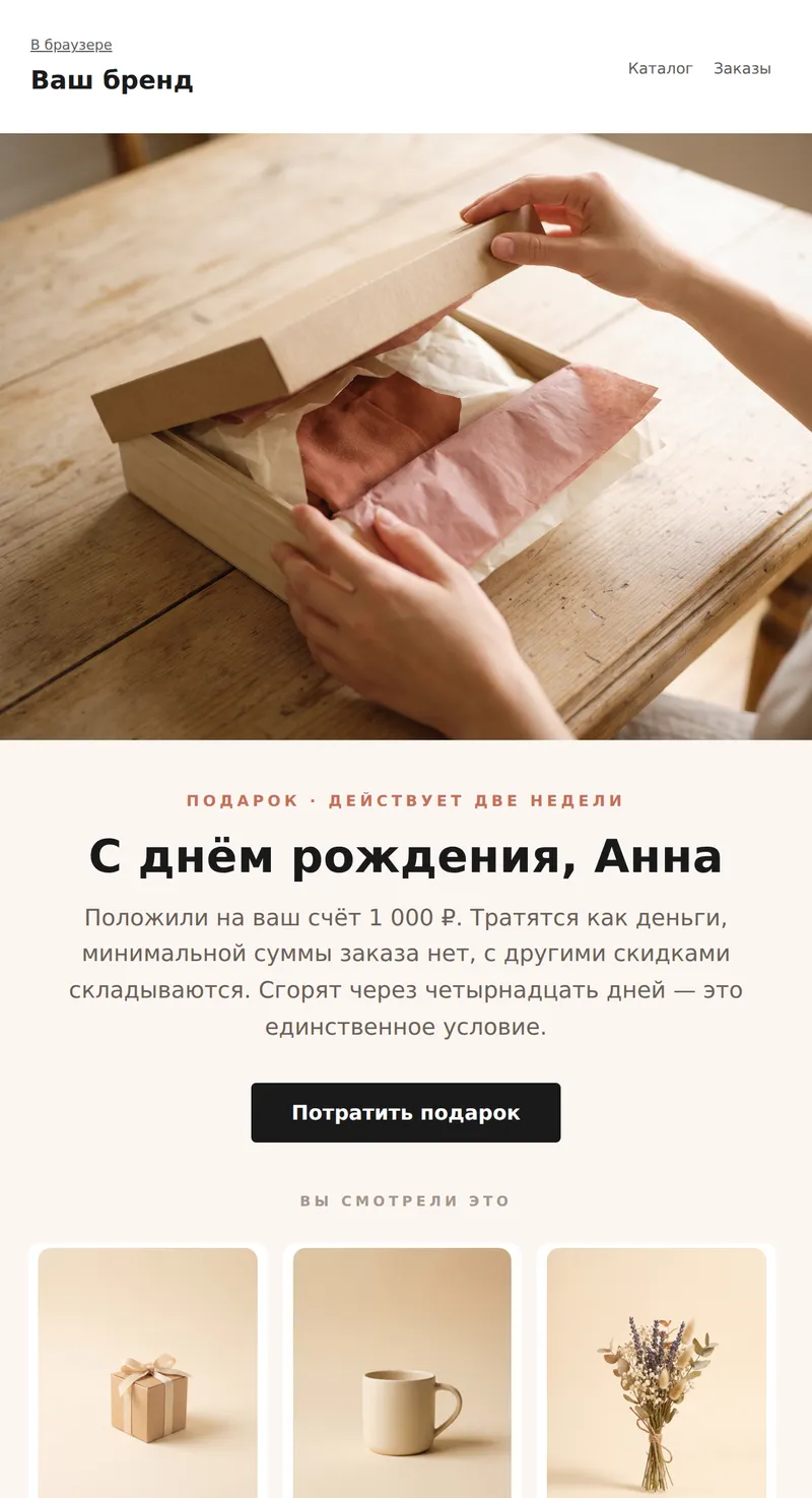 День рождения: подарок покупателю (интернет-магазин)