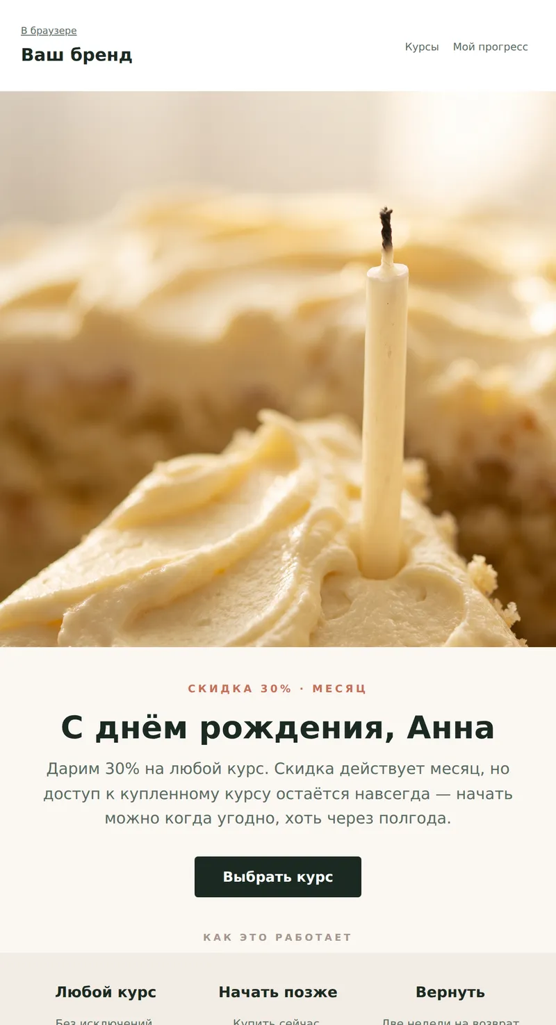 День рождения: курс со скидкой (курсы)
