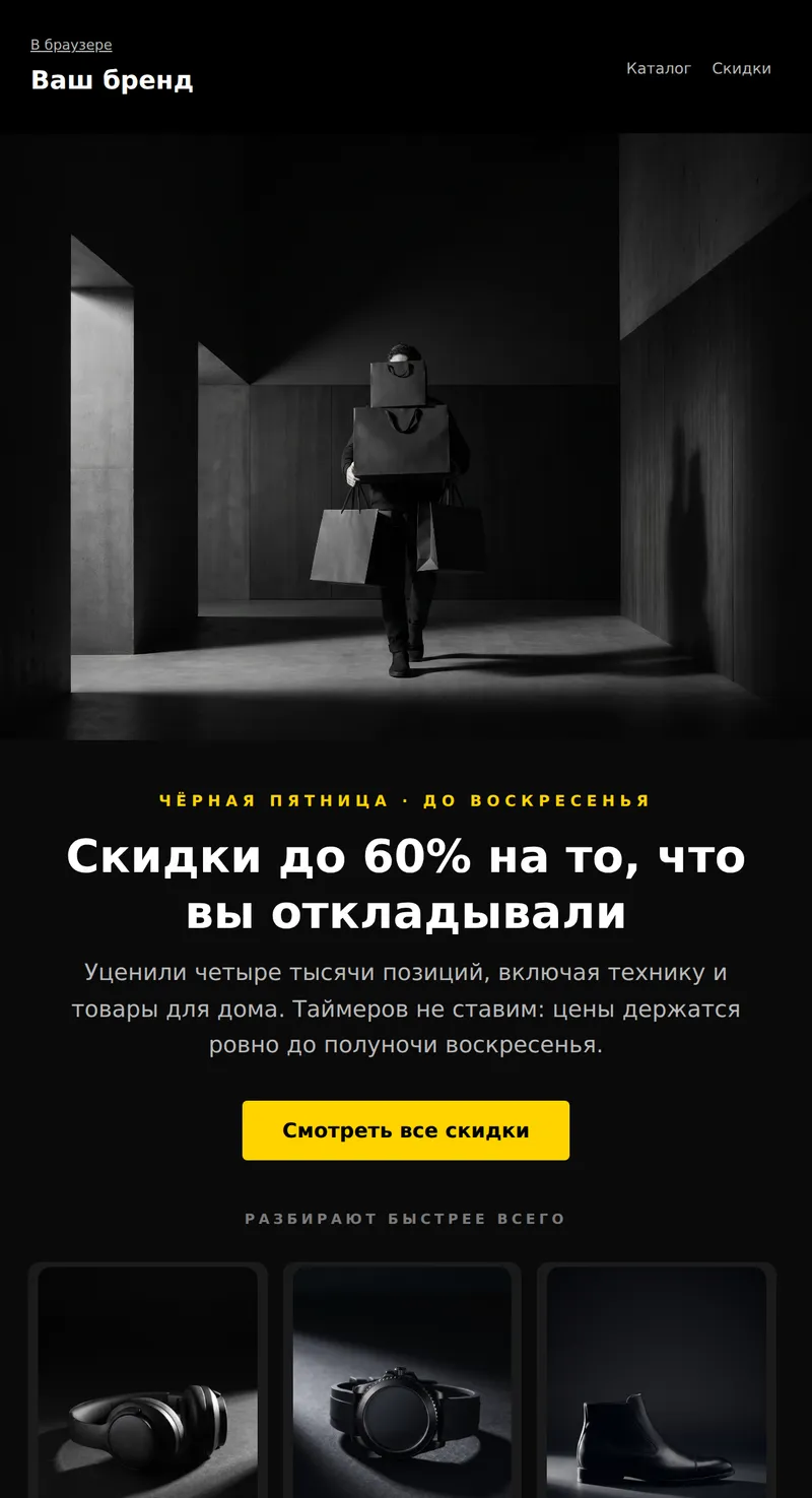 Чёрная пятница: распродажа (интернет-магазин)