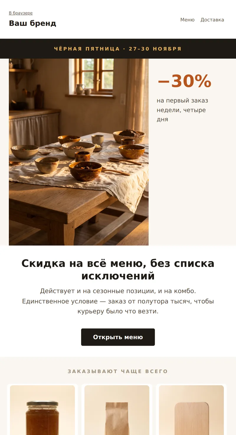 Чёрная пятница: асимметрия (еда и доставка)