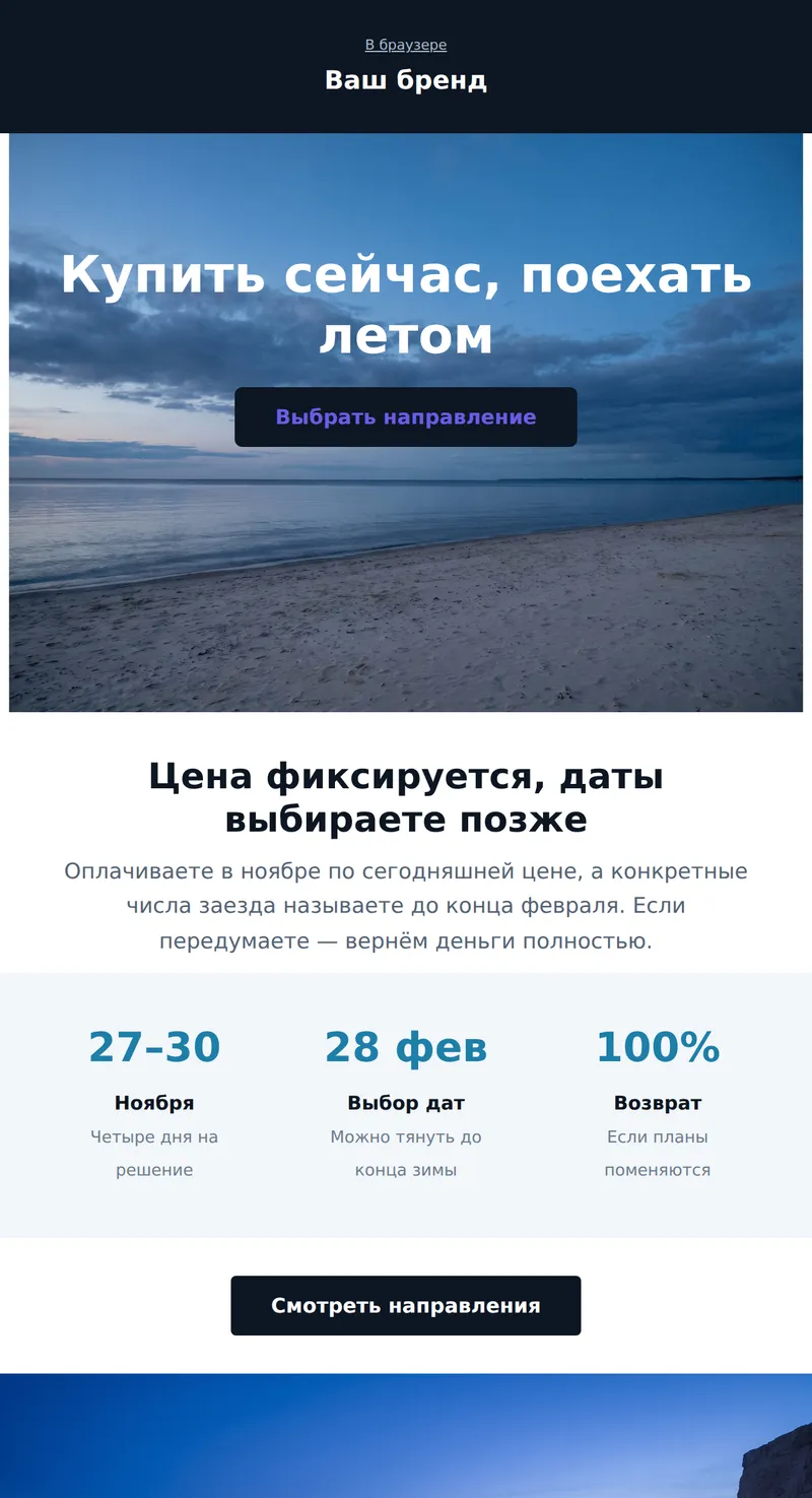 Чёрная пятница: текст поверх фона (туризм)