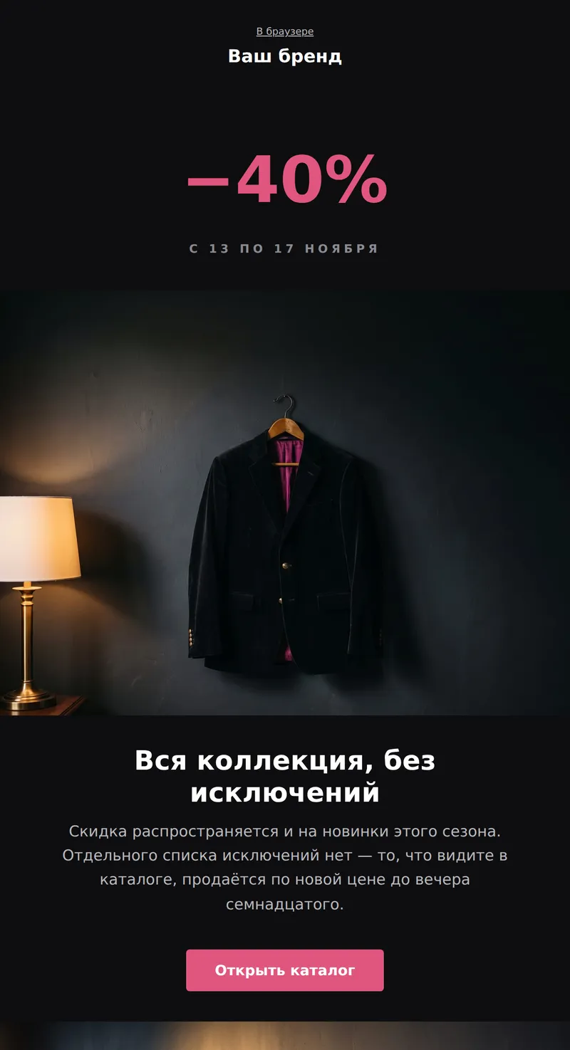 Buen Fin: тёмное письмо (мода)
