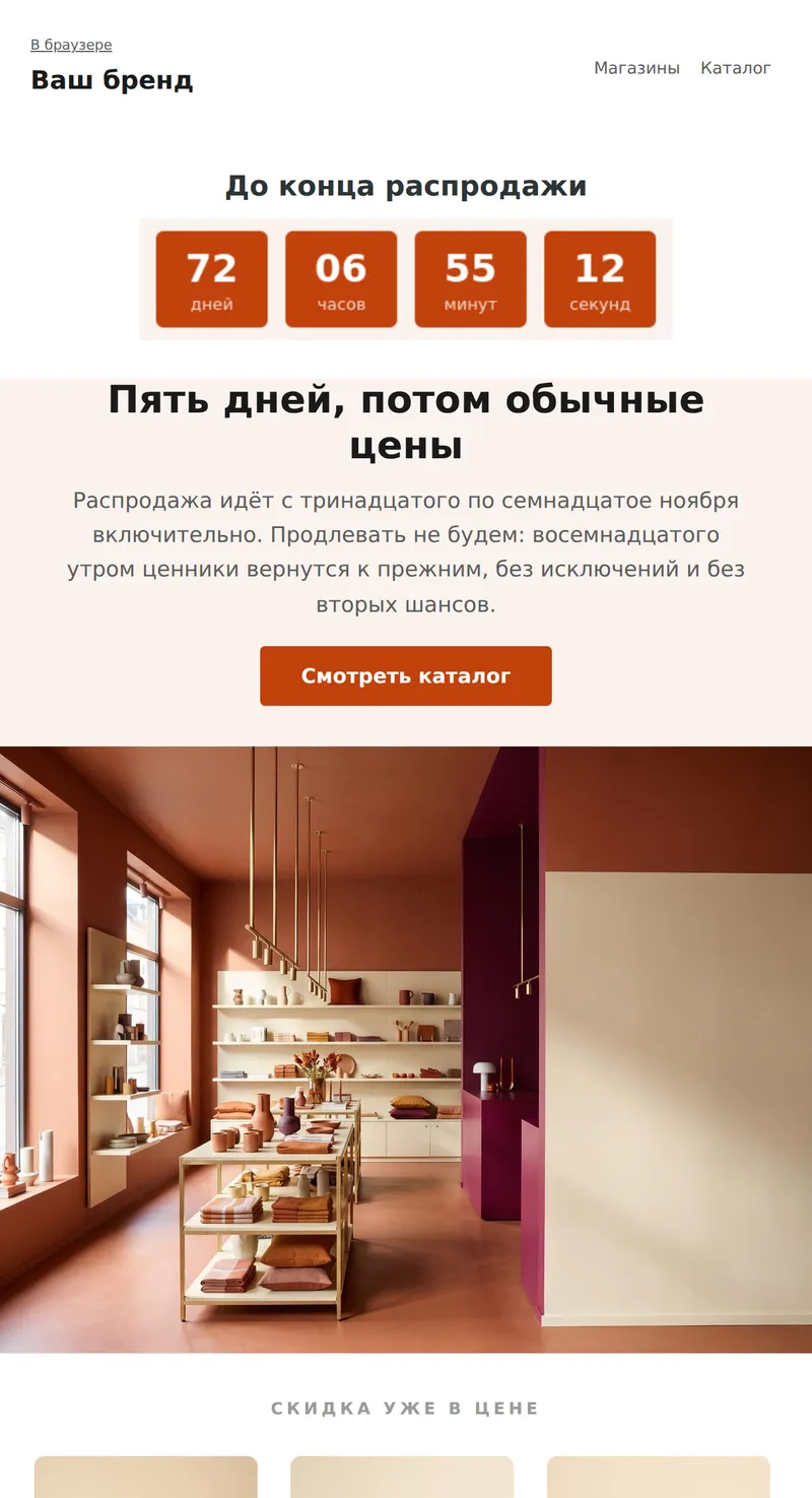 Buen Fin: таймер в первом экране (розница)