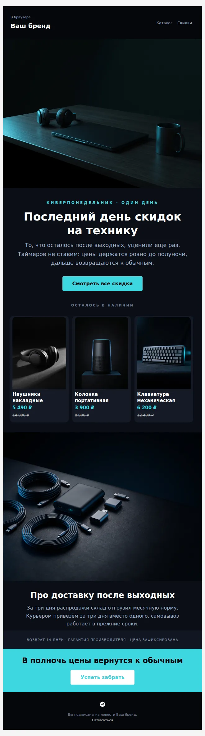 Киберпонедельник: техника со скидкой (интернет-магазин)