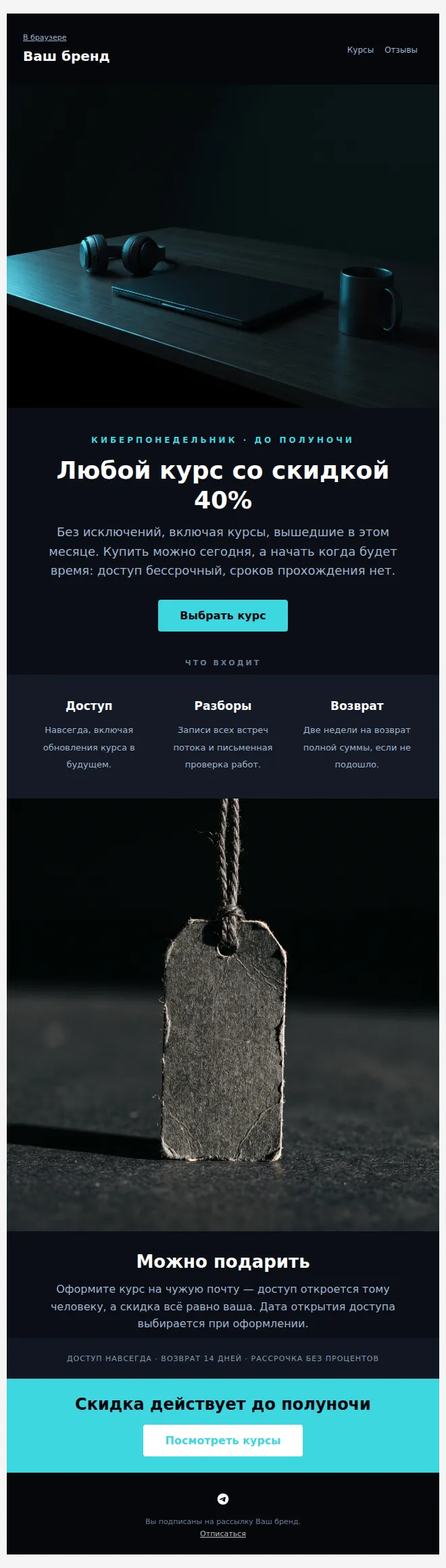 Киберпонедельник: доступ к курсам (курсы)