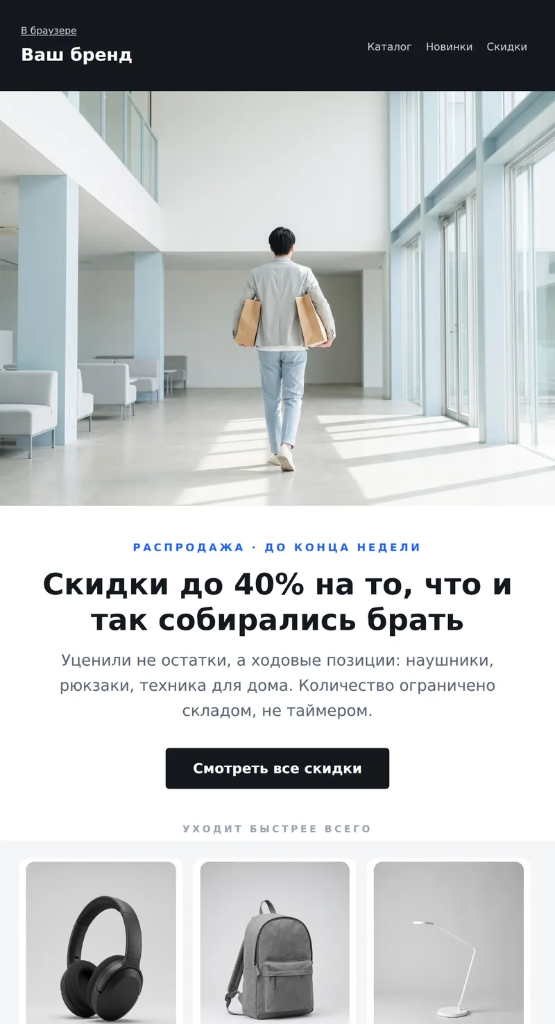 Промо: распродажа (интернет-магазин)
