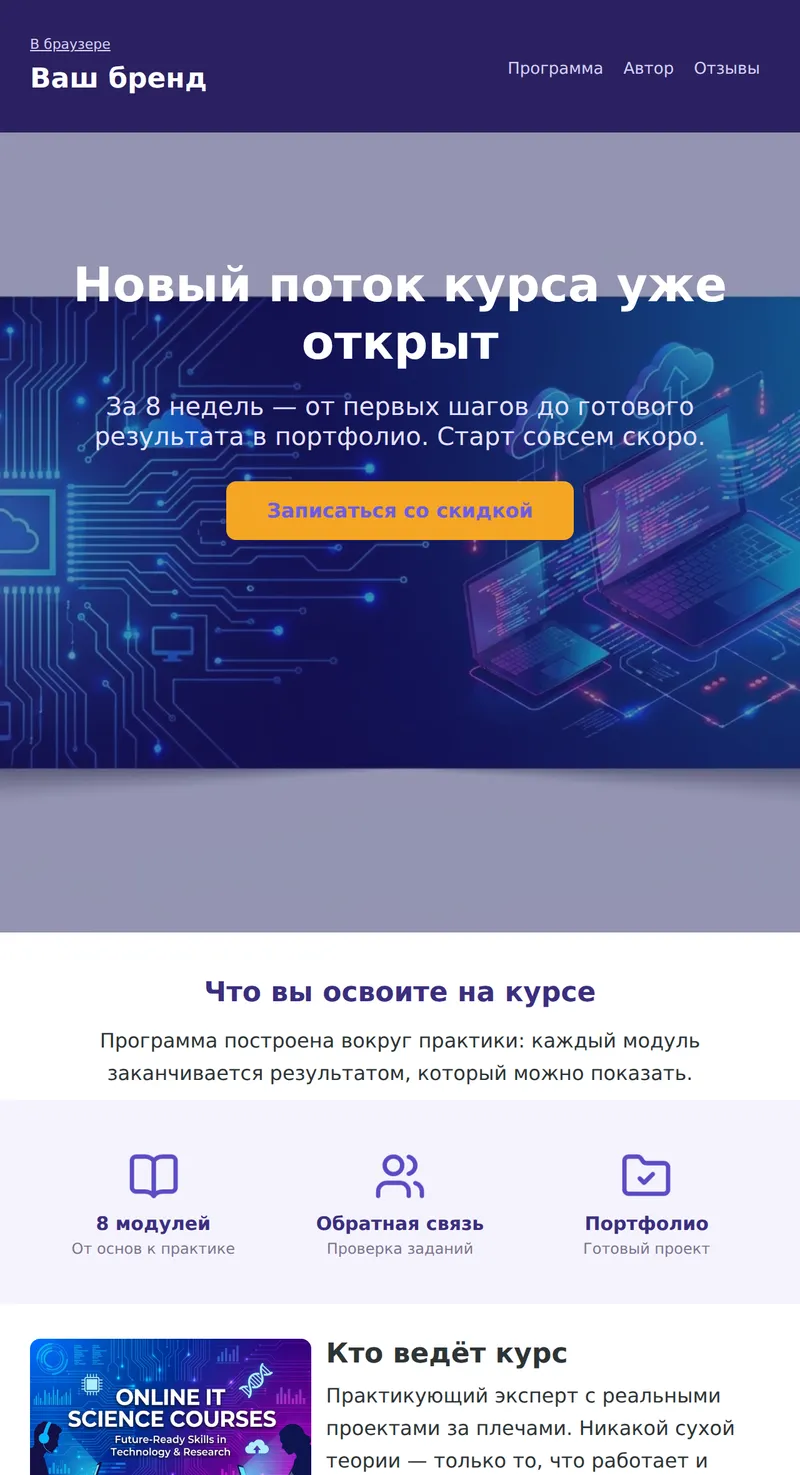 Промо: старт курса, большой баннер (курсы)