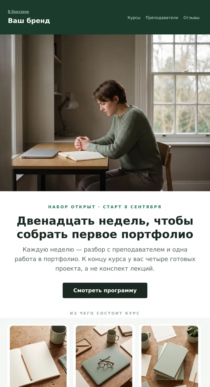 Промо: старт курса, большой баннер (курсы)