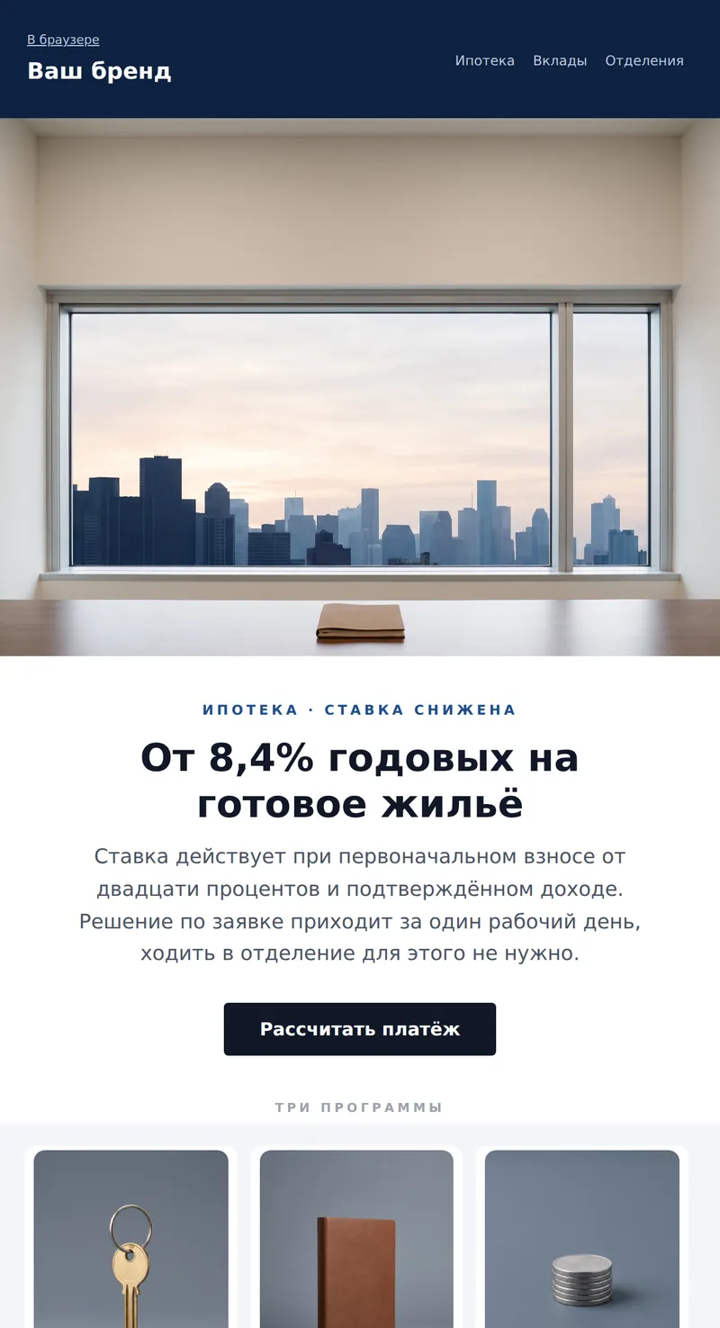 Промо: ипотечная ставка (финансы)