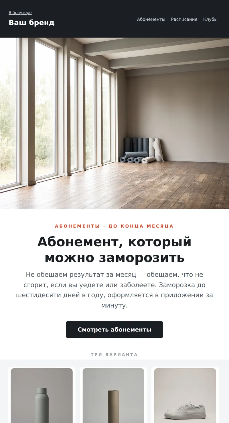 Промо: абонемент в клуб (фитнес)