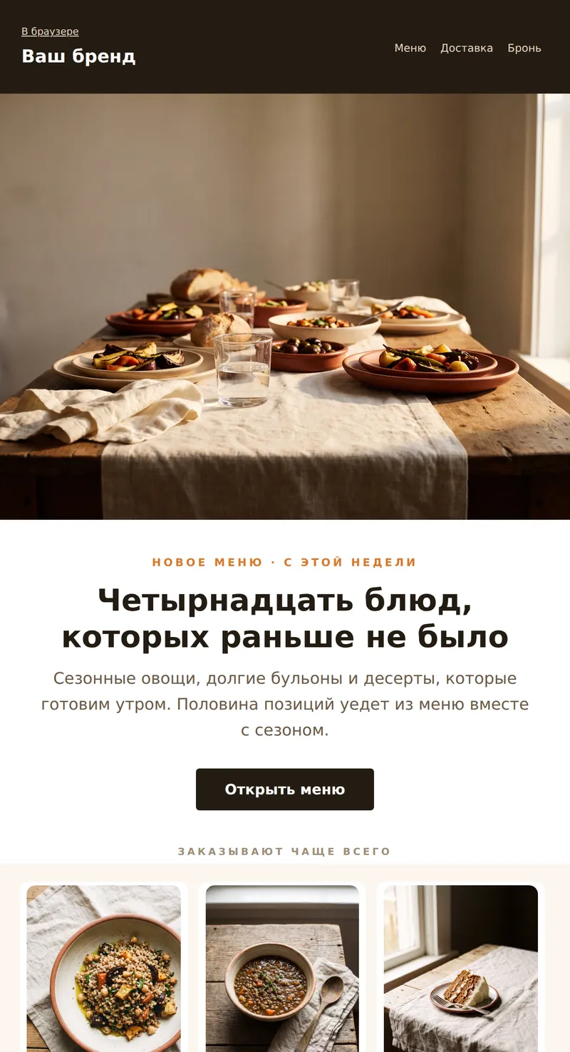 Промо: новое меню, большой баннер (HoReCa)