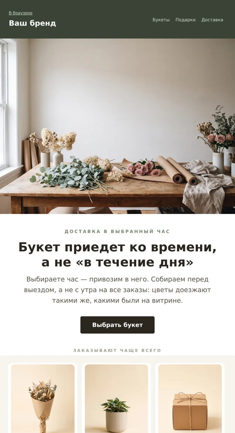 Промо: букеты и подарки (подарки и цветы)