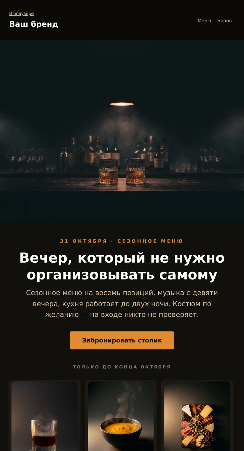 Хеллоуин: вечеринка и сезонное меню (бары и доставка)