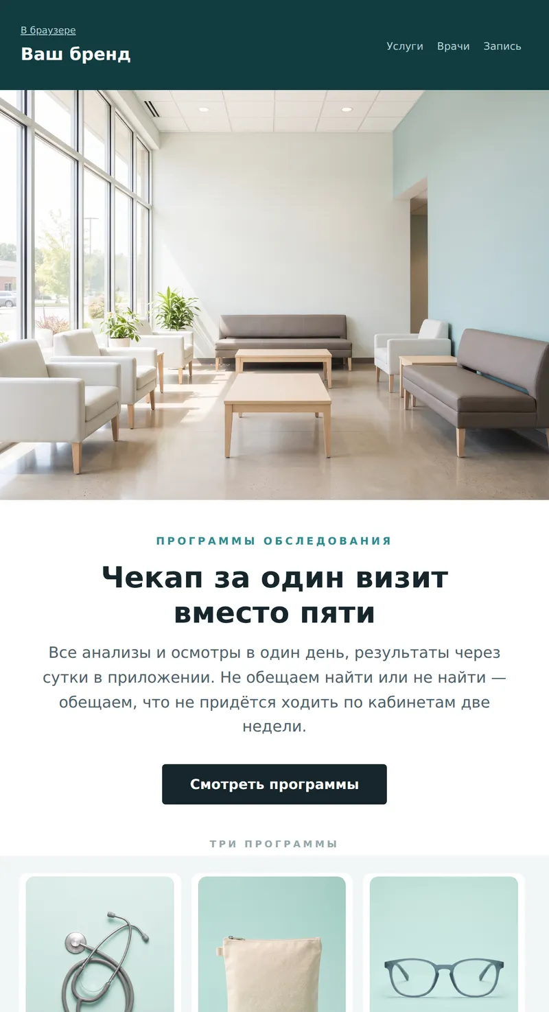 Промо: чекап и диагностика (клиники)