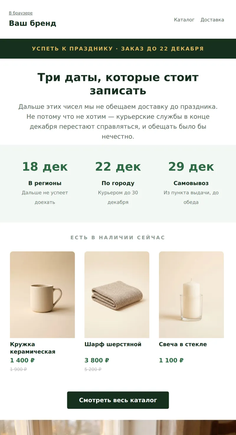 Новый год: сроки доставки (интернет-магазин)