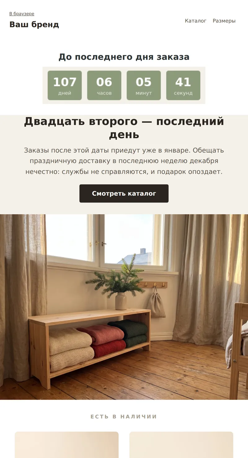 Новый год: таймер до срока доставки (детские товары)