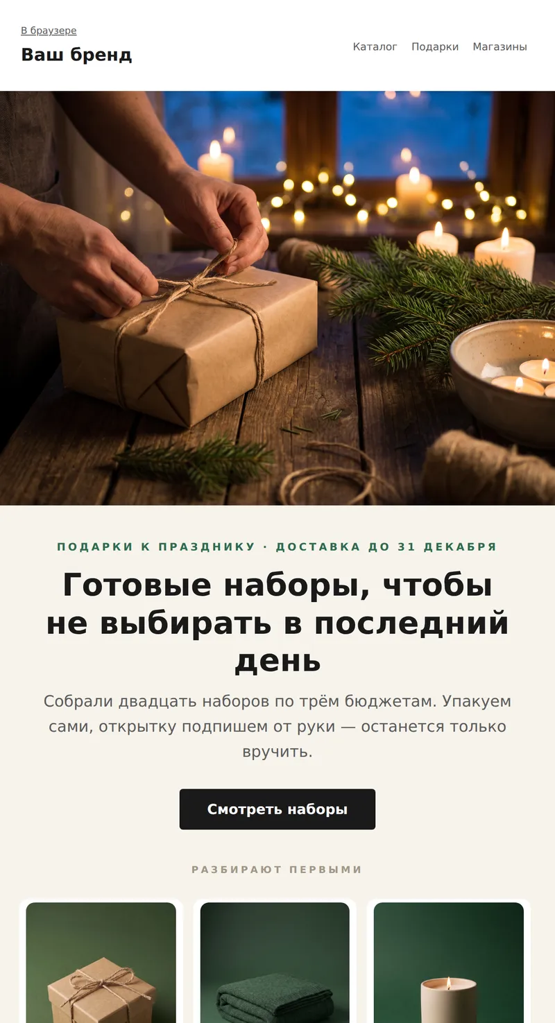 Новый год: подарки к празднику (ритейл)