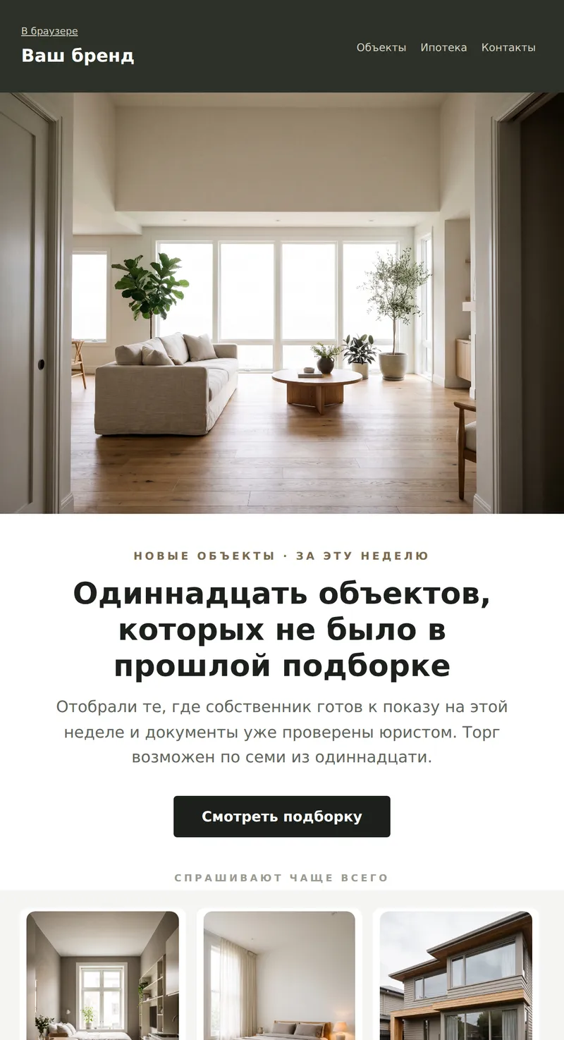 Промо: новые объекты, большой баннер (недвижимость)
