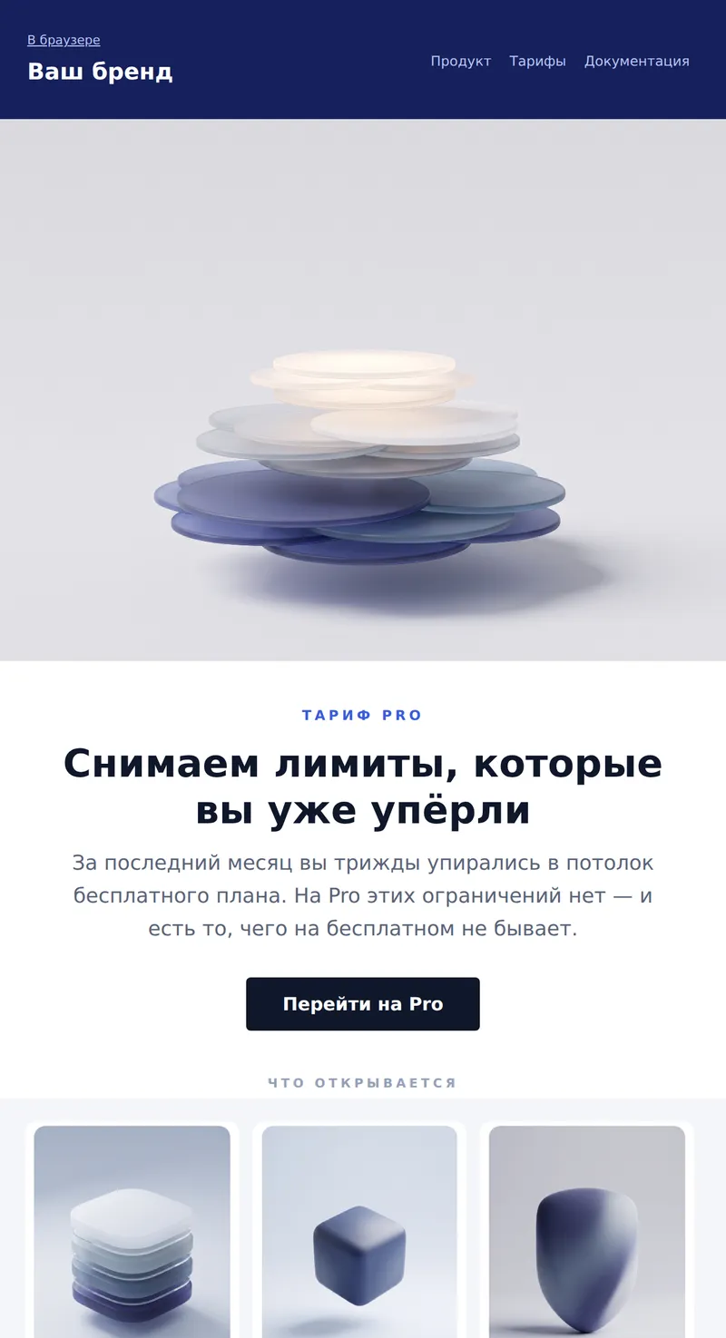 Промо: перейдите на Pro, большой баннер (SaaS)