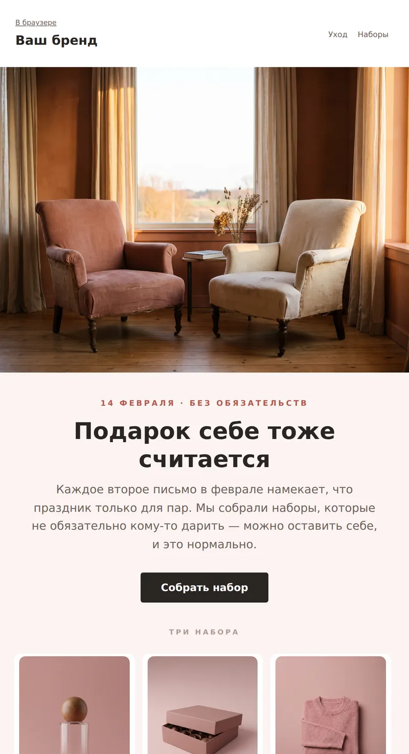 День влюблённых: подарок себе (красота)