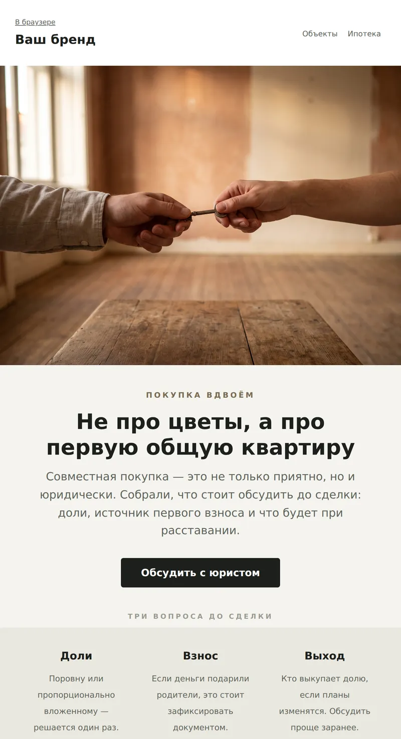День влюблённых: первое совместное жильё (недвижимость)