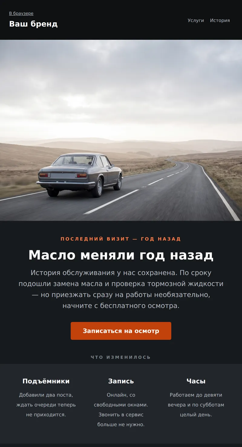 Реактивация: год без обслуживания (авто)