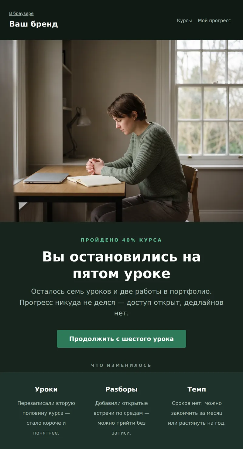 Реактивация: вернитесь к обучению (курсы)