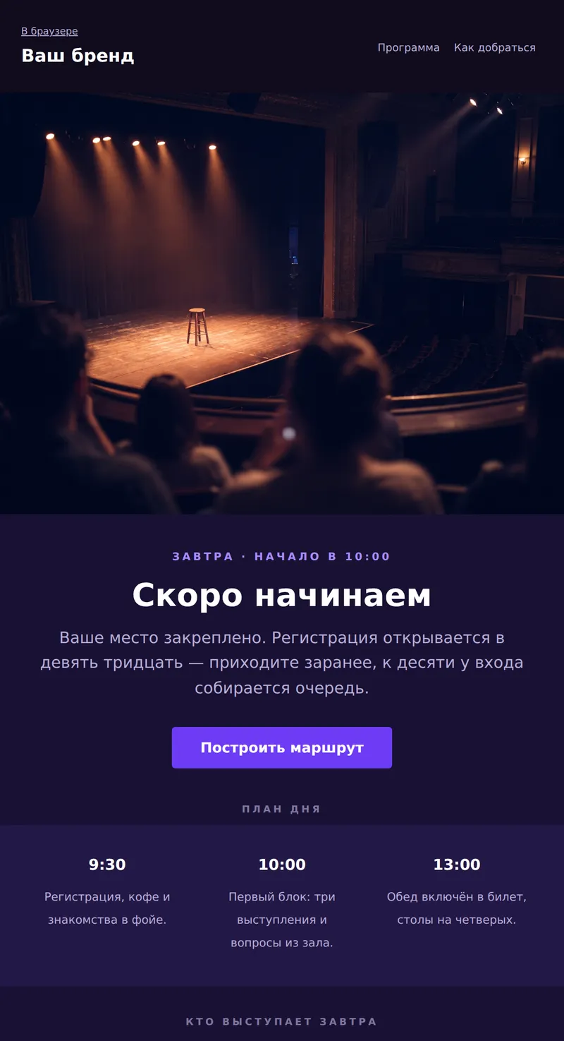 Скоро начинаем: напоминание о событии (ивенты)