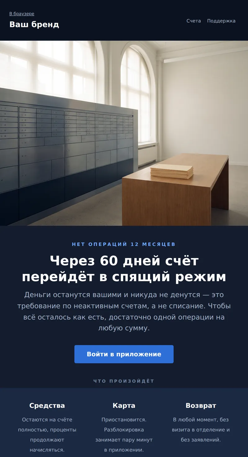 Реактивация: неактивный счёт (финансы)