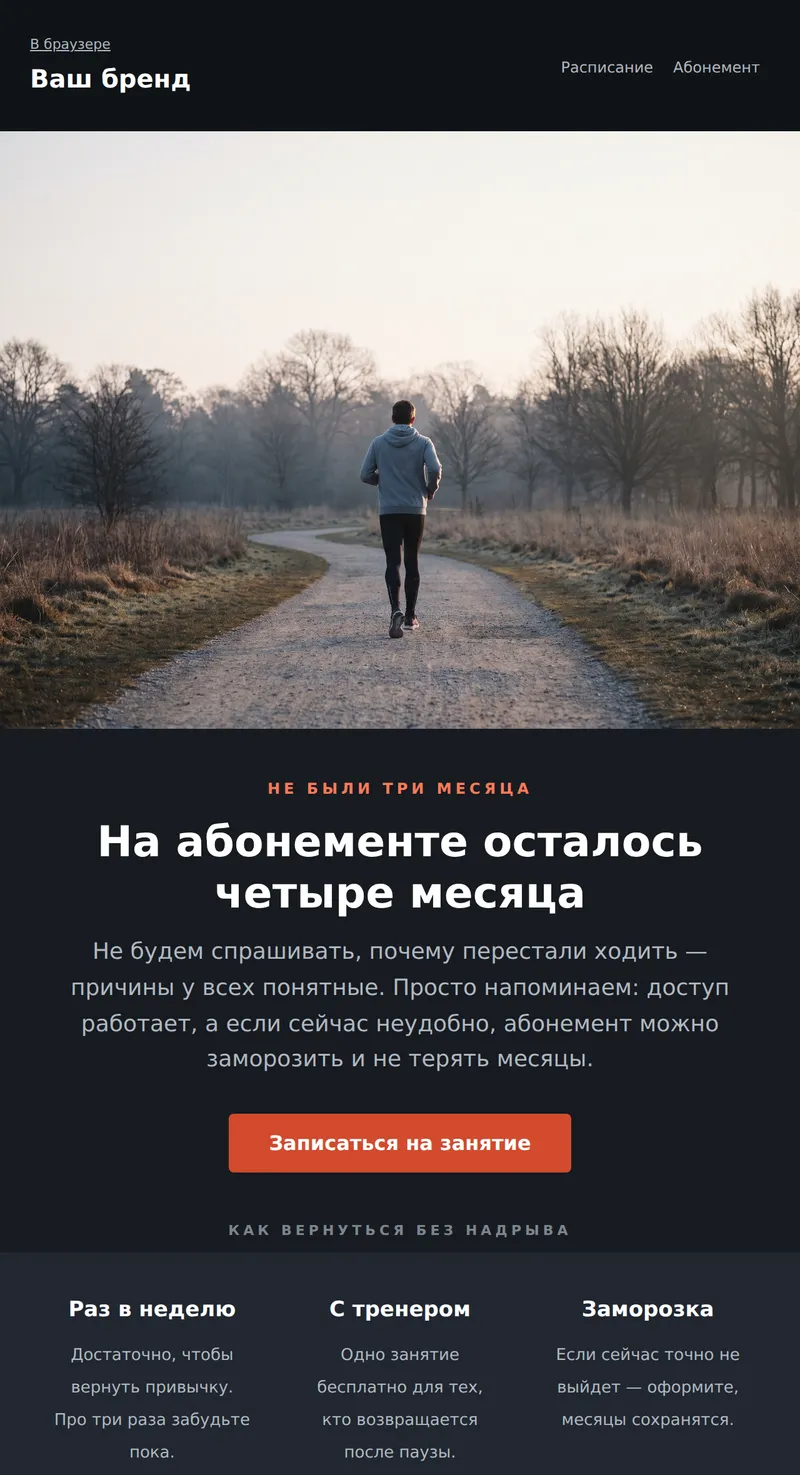 Реактивация: давно не были в зале (фитнес)
